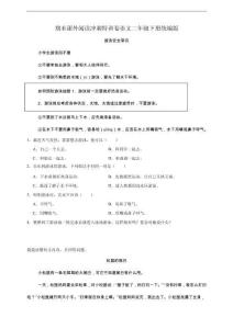 期末課外閱讀沖刺特訓(xùn)卷 統(tǒng)編版語(yǔ)文二年級(jí)下冊(cè)（含答案）