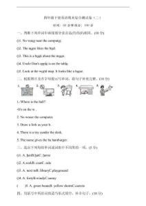 人教版(PEP)四年級下冊英語期末綜合測試卷（二）（含答案）