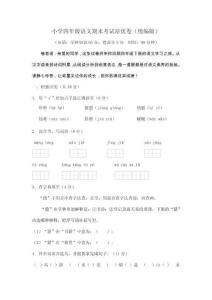 統編版小學語文四年級下冊期末考試培優卷（含答案）