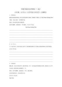 專題：書面表達 譯林版（三起）六年級（五升六）小學英語專項自學（含解析）