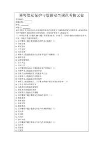 乘客隱私保護與數據安全規范考核試卷