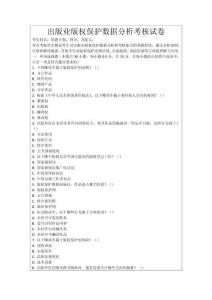 出版業版權保護數據分析考核試卷