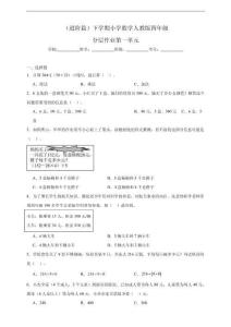 （進階篇）小學數學人教版四年級下學期 分層作業第一單元（含解析）