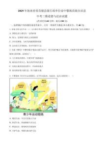 2025年海南省瓊中黎族苗族自治縣中考三模道德與法治試題（含答案）