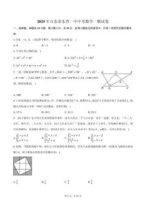 2025年山東省東營(yíng)一中中考數(shù)學(xué)一模試卷(含答案)