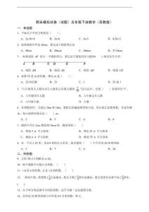 期末模擬試卷（含解析）五年級下冊數學（蘇教版）