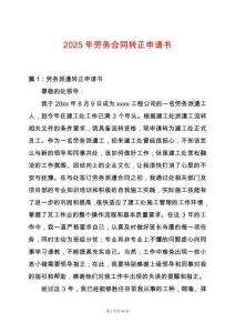 2025年勞務合同轉正申請書