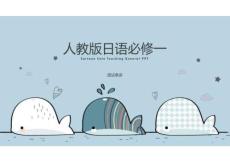 2026屆高考日語(yǔ)（人教版）必修一語(yǔ)法 復(fù)習(xí)課件