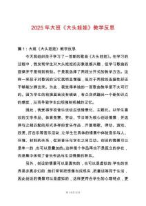 2025年大班《大頭娃娃》教學(xué)反思