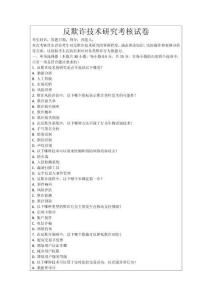 反欺詐技術研究考核試卷