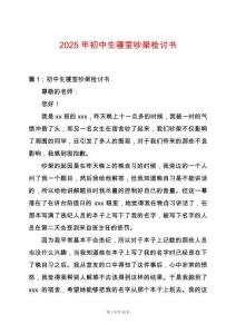 2025年初中生寢室吵架檢討書