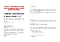 [建德市]2025浙江杭州市建德市食品藥品檢驗(yàn)檢測(cè)中心輔助性用工招聘3人筆試歷年參考題庫(kù)附帶答案詳解