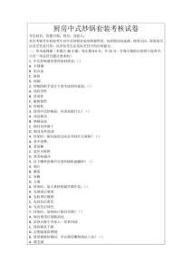 廚房中式炒鍋套裝考核試卷