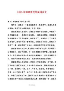 2025年寫感恩節(jié)的英語作文