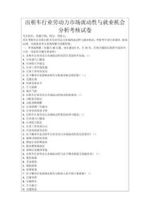 出租車行業勞動力市場流動性與就業機會分析考核試卷