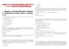 [東陽市]2025浙江金華東陽市虎鹿鎮(zhèn)人民政府“四個(gè)平臺(tái)”招聘6人筆試歷年參考題庫(kù)附帶答案詳解