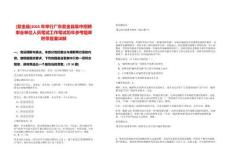 [紫金縣]2025年舉行廣東紫金縣集中招聘事業(yè)單位人員筆試工作筆試歷年參考題庫(kù)附帶答案詳解
