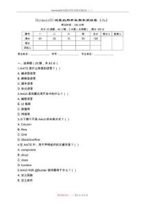 鴻蒙應(yīng)用開發(fā)案例實戰(zhàn)（ArkTS版）試卷及答案 卷2