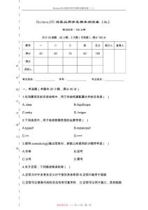 鴻蒙應用開發案例實戰（ArkTS版）試卷及答案 卷3
