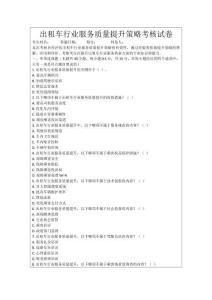 出租車行業服務質量提升策略考核試卷