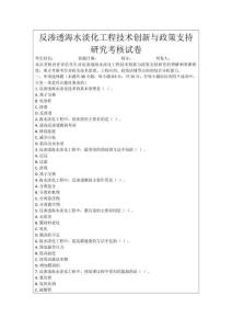 反滲透海水淡化工程技術創新與政策支持研究考核試卷