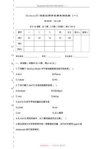 鴻蒙應用開發案例實戰（ArkTS版）期末測試卷（一）