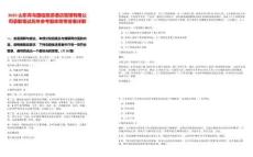 2025山東青島國信旅游酒店管理有限公司錄取筆試歷年參考題庫附帶答案詳解