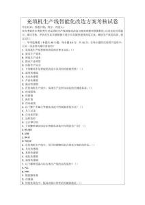 充填機生產(chǎn)線智能化改造方案考核試卷