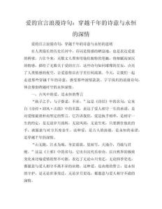 愛的宣言浪漫詩句