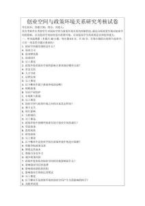 創(chuàng)業(yè)空間與政策環(huán)境關(guān)系研究考核試卷