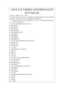 出租車行業節能減排與綠色物流協同發展研究考核試卷