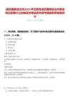 [迪慶藏族自治州]2025年云南省迪慶藏族自治州事業(yè)單位招聘什么時候發(fā)布筆試歷年參考題庫附帶答案詳解