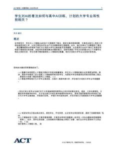 學(xué)生對AI的看法如何與高中AI訓(xùn)練、計劃的大學(xué)專業(yè)和性別相關(guān)？