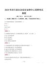 2024年沐川縣社會綜合治理中心招聘考試真題