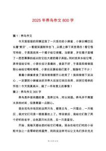 2025年養(yǎng)鳥作文800字