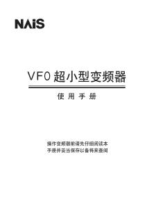 松下VFO變頻器說明書