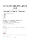 2024年撫州市崇仁縣縣屬國有企業(yè)招聘考試真題