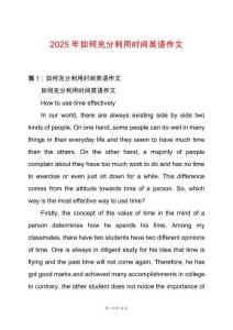 2025年如何充分利用時(shí)間英語作文