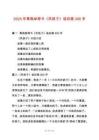 2025年寒假舉薦書《鳳鴿子》讀后感300字
