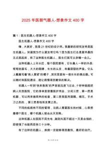 2025年醫朝氣器人-想象作文400字