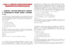 [上海市]2025中國科學院上海有機化學研究所黃曉宇課題組招聘筆試歷年參考題庫附帶答案詳解