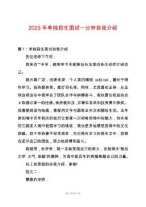 2025年單獨(dú)招生面試一分鐘自我介紹
