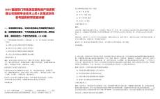 2025福建廈門市集美區國有資產投資有限公司招聘專業技術人員4名筆試歷年參考題庫附帶答案詳解