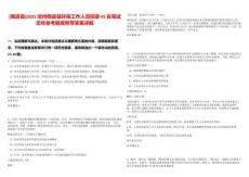 [南皮縣]2025滄州南皮縣環(huán)保工作人員招錄45名筆試歷年參考題庫(kù)附帶答案詳解