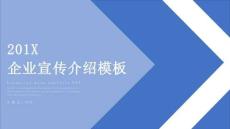 企業(yè)宣傳（26頁PPT）