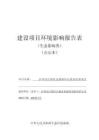 瀘州市江陽區克林橋河山洪溝治理工程項目環評報告