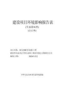 福寶2HF井鉆探工程環評報告