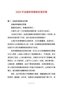 2025年加強體育鍛練的演講稿