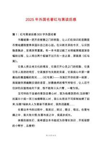 2025年外國名著紅與黑讀后感