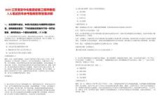 2025江蘇淮安中化集團設備工程師春招3人筆試歷年參考題庫附帶答案詳解
